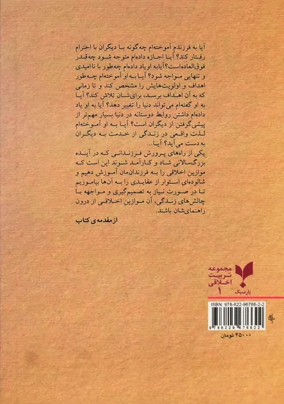 کتاب درس های ده دقیقه ای زندگی برای فرزندان - 1