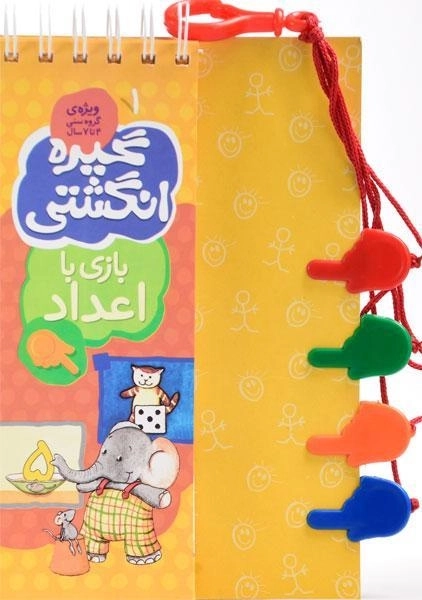 کتاب گیره انگشتی 1