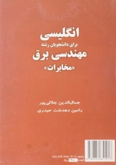 کتاب انگلیسی برای رشته مهندسی برق (مخابرات) جلالی پور - 1