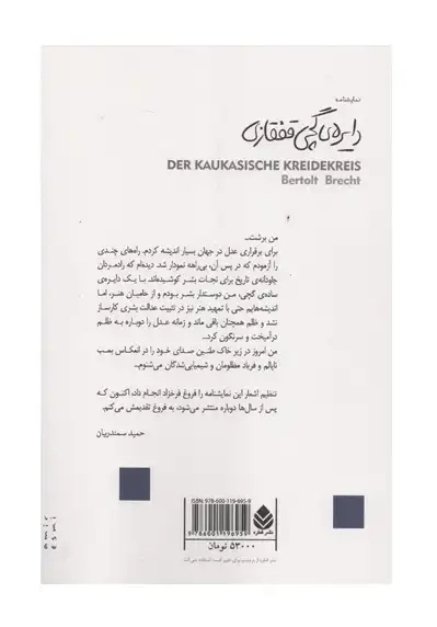 کتاب دایره گچی قفقازی | برتولت برشت - 1