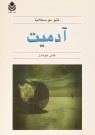 کتاب آدمیت