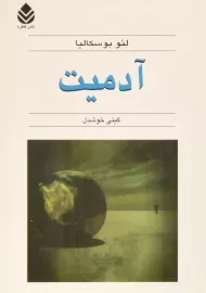 کتاب آدمیت
