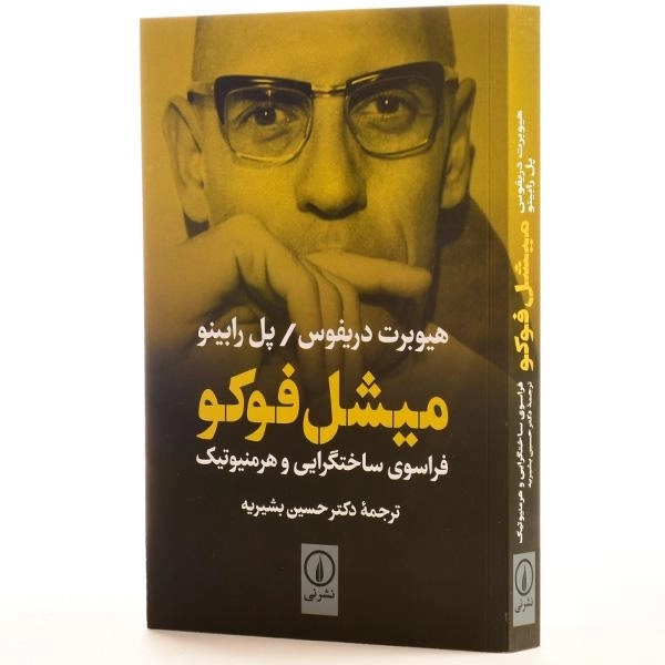 کتاب میشل فوکو - هیوبرت دریفوس - 2