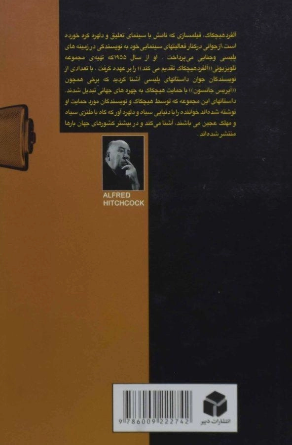 کتاب مرد شماره یک - آلفرد هیچکاک - 1