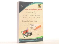 کتاب استخدامی حسابداری (امور مالی، حسابرسی) آراه - 2