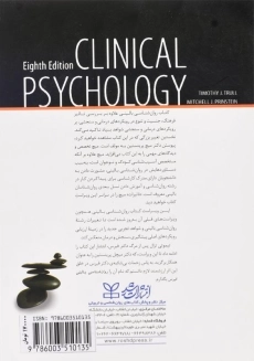 کتاب روانشناسی بالینی فیرس؛ فیروزبخت - 1