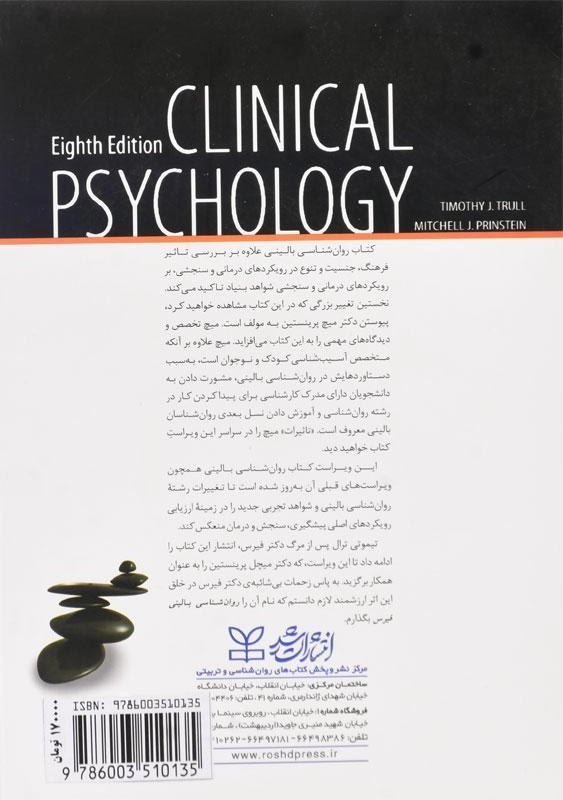 کتاب روانشناسی بالینی فیرس؛ فیروزبخت - 1