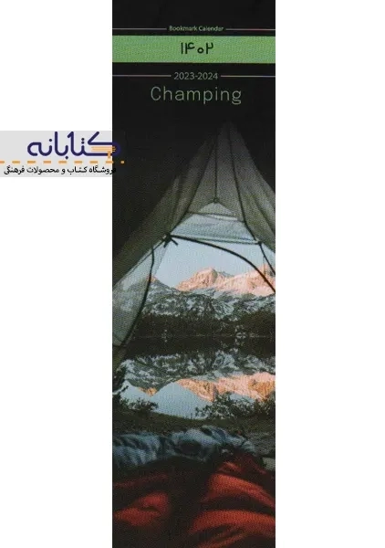 تقویم بوک مارکی 1402 هیرمند - 9