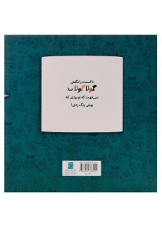 کتاب چرخام تریم پامبی (ماجراهای گولا گولا 5) - 1