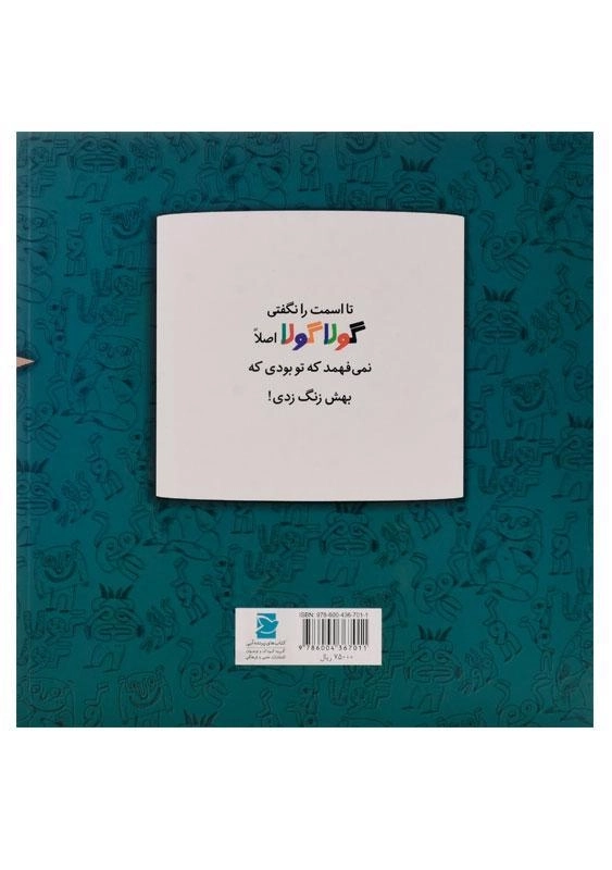 کتاب چرخام تریم پامبی (ماجراهای گولا گولا 5) - 1