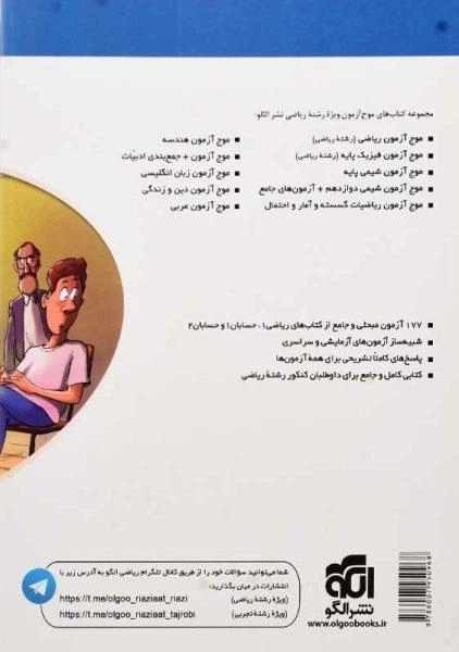 کتاب موج آزمون ریاضی رشته ریاضی نشر الگو - 1