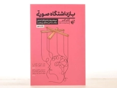 کتاب بازداشتگاه صورتی | آدام آلتر - 2