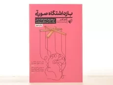 کتاب بازداشتگاه صورتی | آدام آلتر - 2