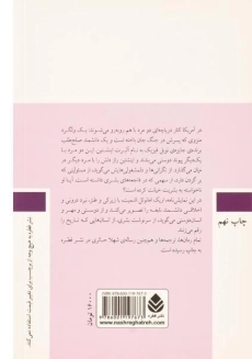 کتاب خیانت اینشتین | اریک امانوئل اشمیت - 1