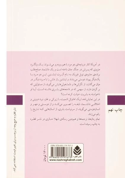 کتاب خیانت اینشتین | اریک امانوئل اشمیت - 1