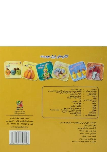 کتاب شکل های هندسی (آموزش نی نی کوچولو 1) - 1