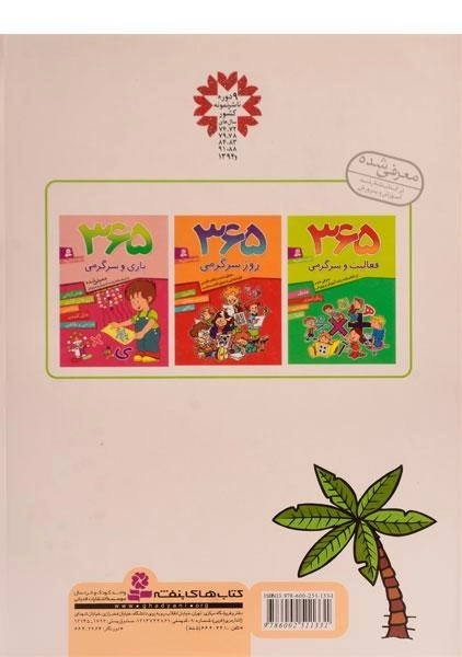 کتاب 185 جدول و سرگرمی - 1