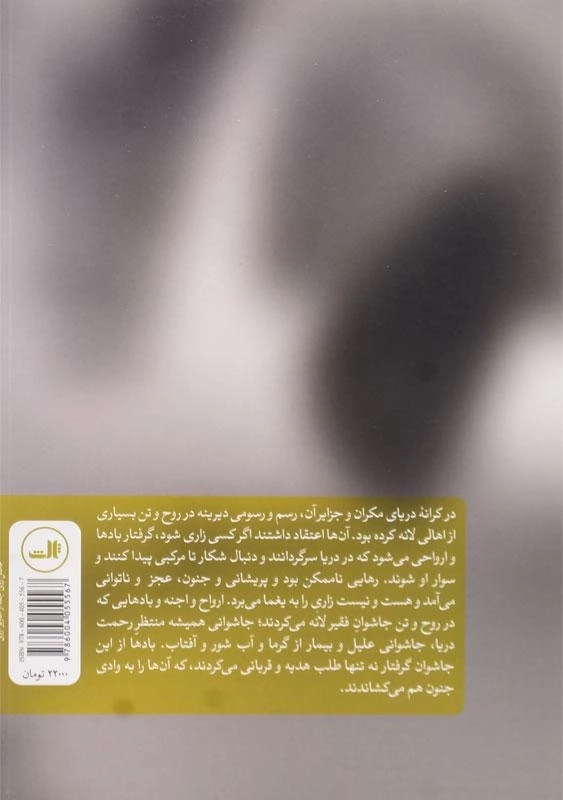 کتاب باد نوبان اثر جمشید ملک‌پور - 1