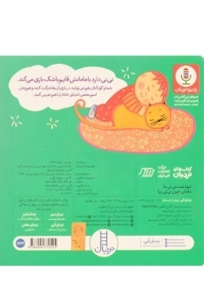 کتاب تنها شده نی نی ما مامان جون نی نی بیا (دالی بازی) - 1