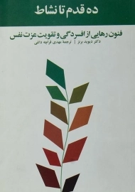 کتاب ده قدم تا نشاط
