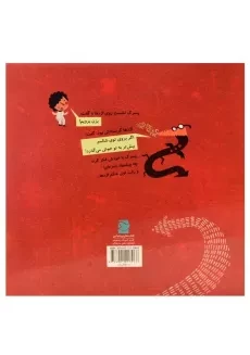 کتاب اژدهای عینکی کله اره ای - 1