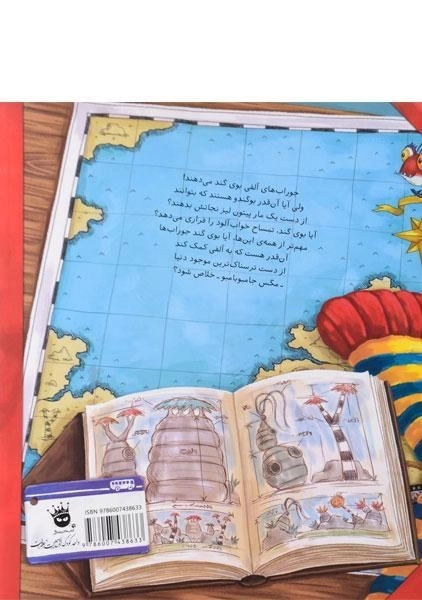 کتاب جورابهای بو گندوی الفی - زعفران - 1