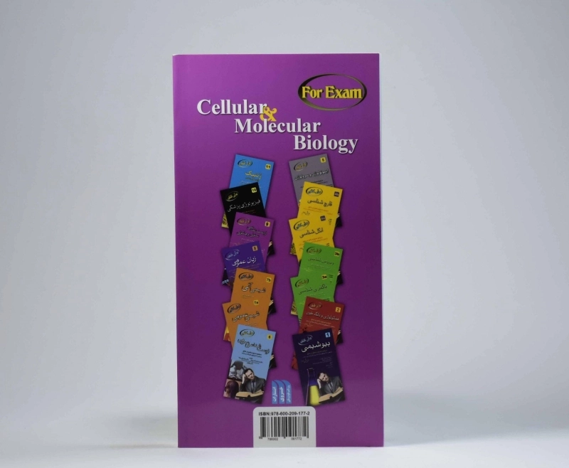کتاب زیست شناسی سلولی و ملکولی - محسن یاری - 5