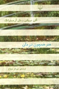 کتاب هنر همچون درمان