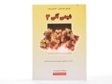 کتاب شیمی آلی 3 - موریسون - 2