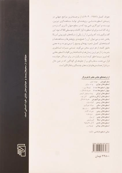 کتاب قدرت اسطوره - جوزف کمبل - 1