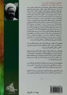 کتاب خدا در زندگی انسان - مرتضی مطهری - 1