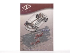 کتاب تکنولوژی انتقال قدرت - محمودی کلیبر - 2