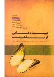 کتاب پیام هایی از ملکوت | مسعود لعلی