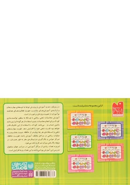 کتاب چرتکه قاصدک (کتاب کار 2) بزرگ - 1