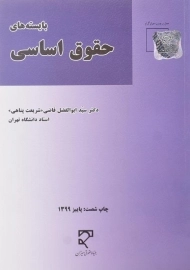 کتاب بایسته های حقوق اساسی