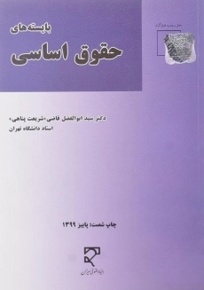 کتاب بایسته های حقوق اساسی