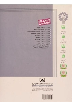 کتاب ایران در عصر صفویه (چراهای تاریخ ایران 6) - 1