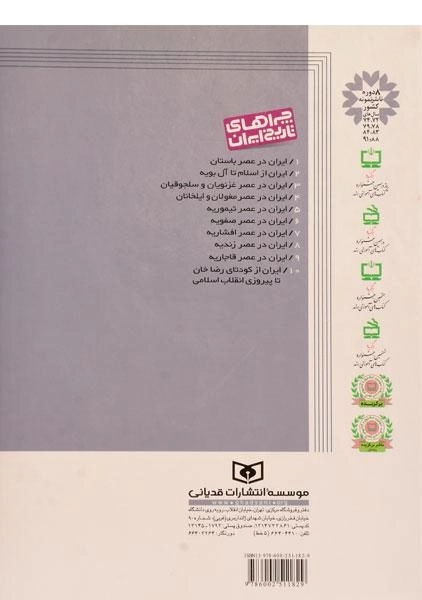 کتاب ایران در عصر صفویه (چراهای تاریخ ایران 6) - 1