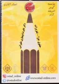 فیلم آموزشی حقوق جزا (تعزیرات) | استاد آنلاین