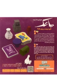 بازی فکری پاتک - هوپا - 1