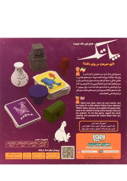 بازی فکری پاتک - هوپا - 1
