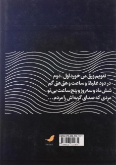 کتاب مردی که صدای گریه اش را مردم - 1