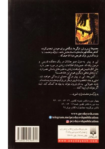 کتاب مومیایی (مجموعه ترس و لرز) - 1