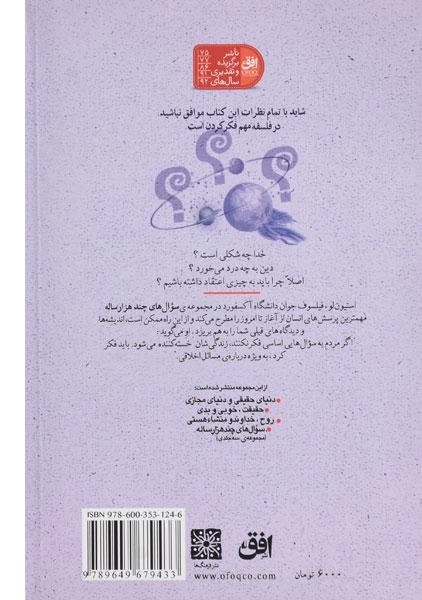 کتاب سوال های چند هزار ساله 3 - 1