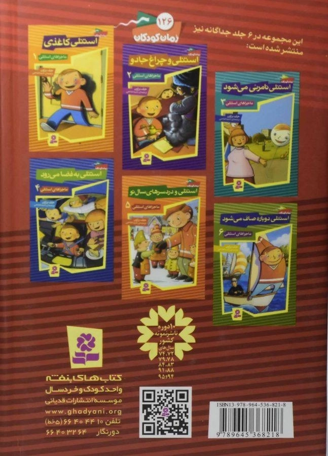 کتاب مجموعه 6 جلدی ماجراهای استنلی - قدیانی (جلد سخت) - 1