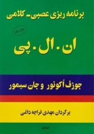 کتاب برنامه ریزی عصبی کلامی ان. ال. پی