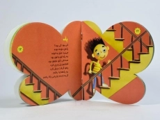 کتاب کی بود؟ کی بود؟ برنگشت تا ساعت هفت و هشت (خانه) - 3