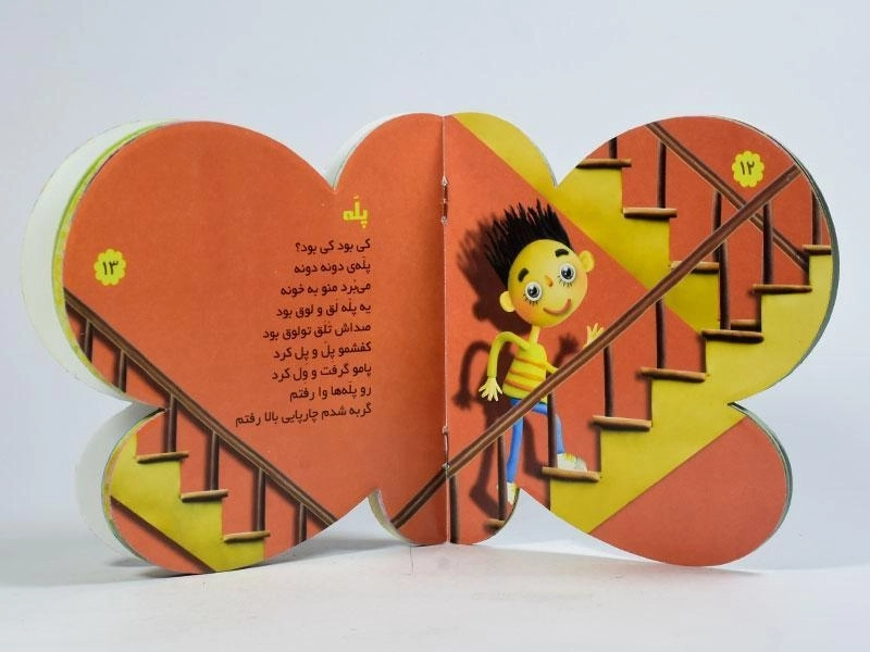 کتاب کی بود؟ کی بود؟ برنگشت تا ساعت هفت و هشت (خانه) - 3