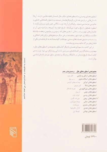 کتاب اسطوره های رومی - گاردنر - 1