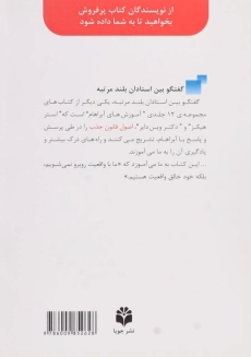 کتاب گفتگو بین استادان بلند مرتبه - 1